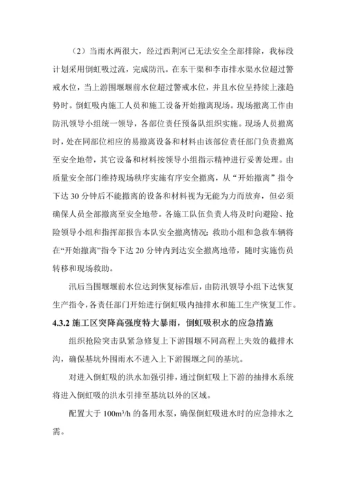 渠道工程防汛度汛方案.docx