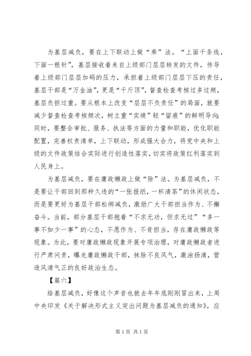 为基层减负心得体会6篇.docx