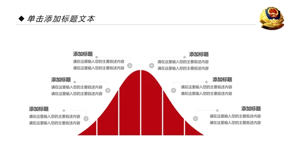 红色庄严大气公安警察武警特警PPT模板
