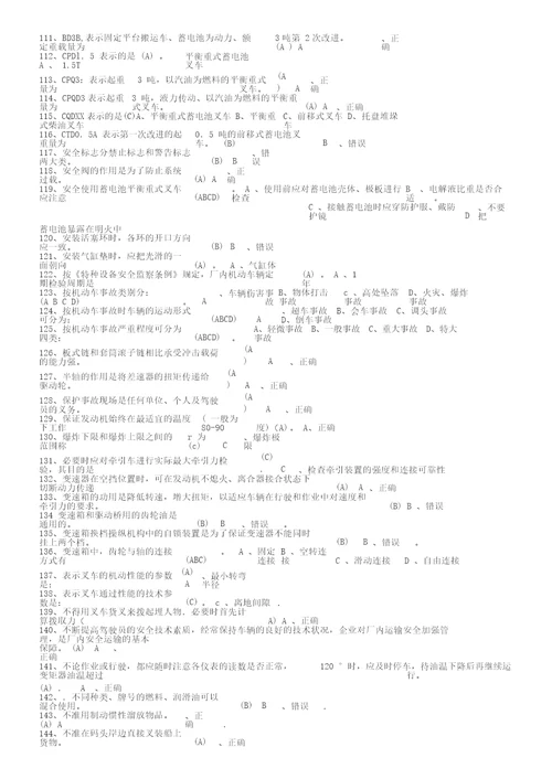 叉车司机考试题库