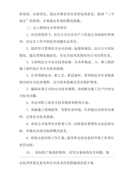 单位公司企业安全生产责任.docx