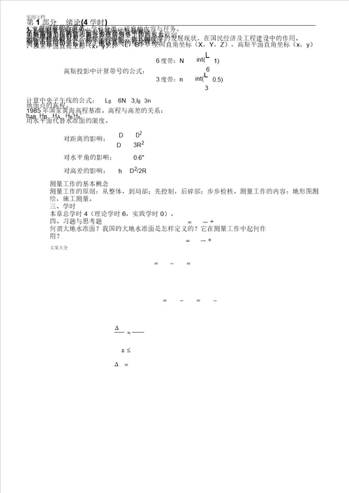 数字地形测量学教案设计测17