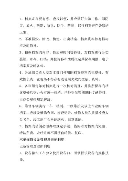 汽车修理厂管理新版制度汇编.docx