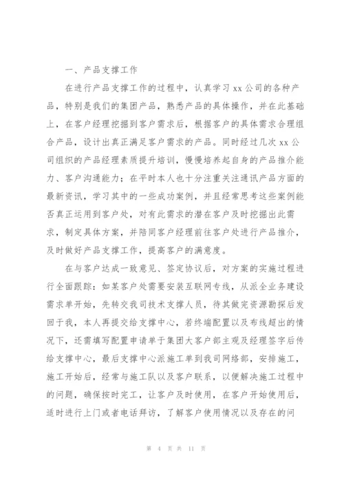 销售经理年终工作总结优秀范文.docx