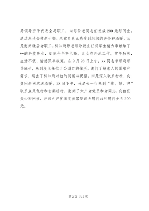 国庆走访慰问老干部情况汇报.docx