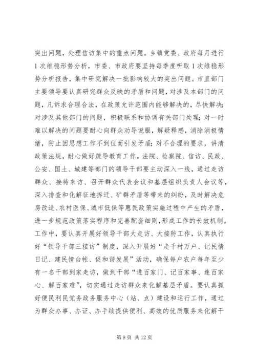 市委书记在四帮四促部署会发言.docx