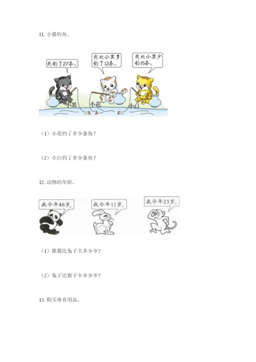 二年级上册数学应用题100道附参考答案（b卷）.docx