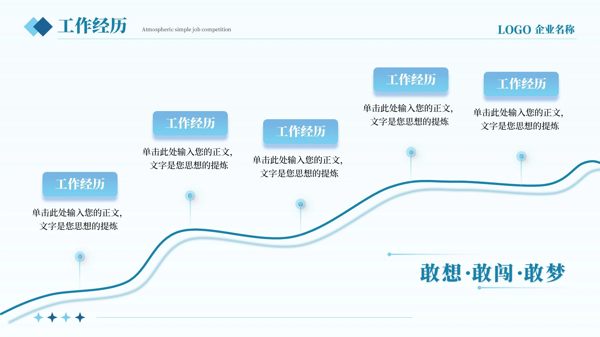 蓝色简约几何个人简历PPT单页