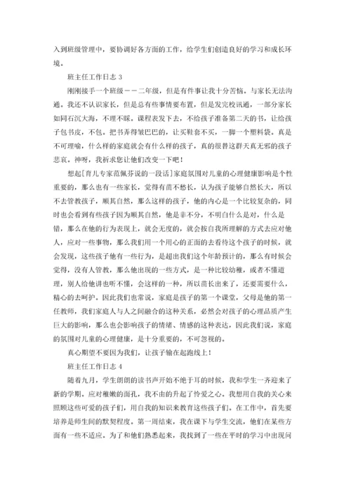 班主任工作日志10篇.docx