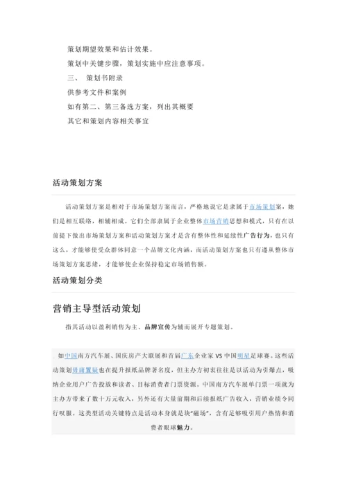 专业策划案及活动专业策划核心要素.docx