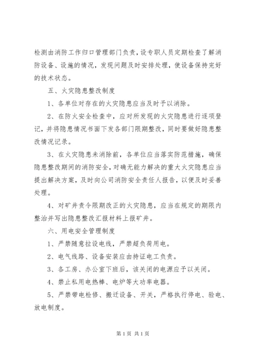 煤矿消防安全管理制度 (5).docx