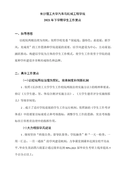 长沙理工大学汽车与机械工程学院