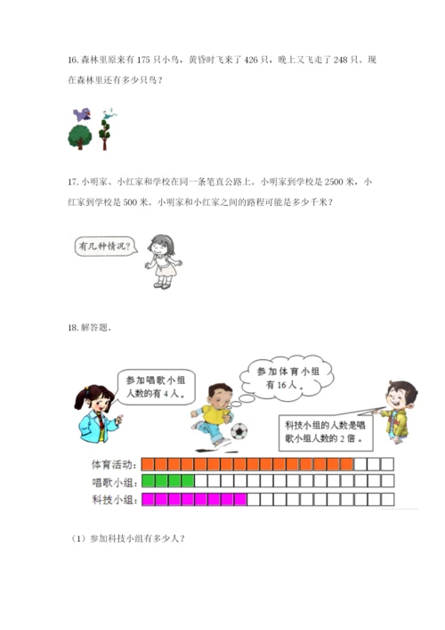 小学三年级数学应用题大全带答案（考试直接用）.docx