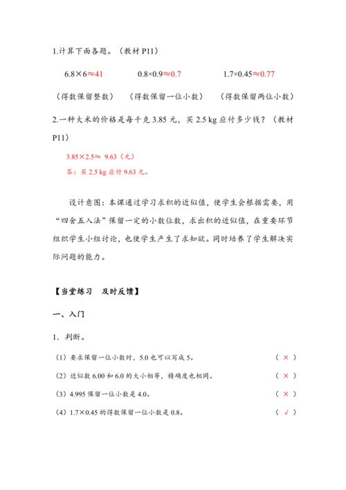 《积的近似数》（教案）人教版五年级数学上册