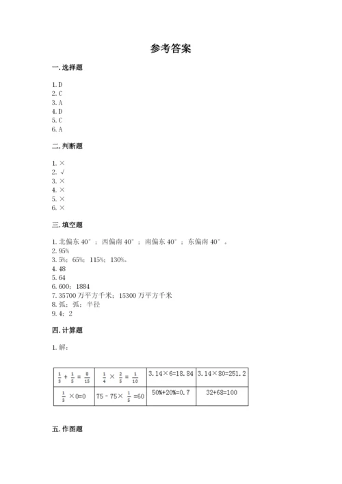 小学数学六年级上册期末考试试卷及答案（新）.docx