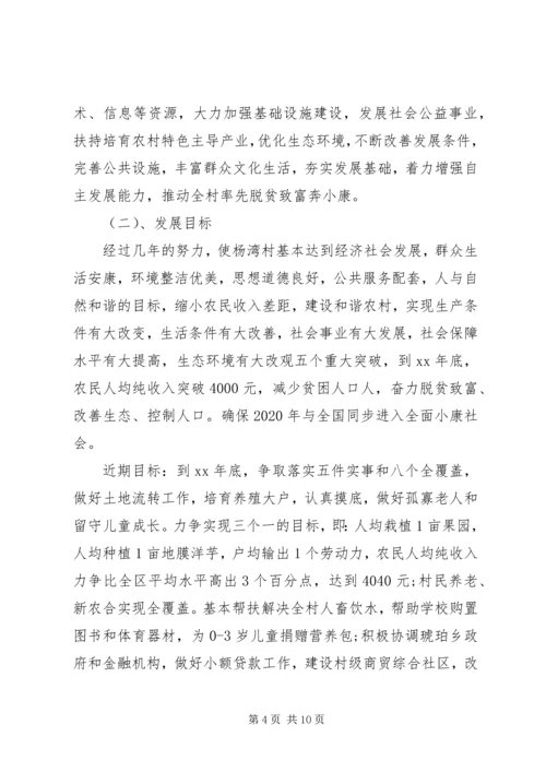 商务局双联精准扶贫调研报告.docx