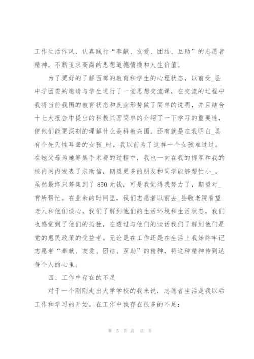 志愿者社团年度工作总结5篇.docx