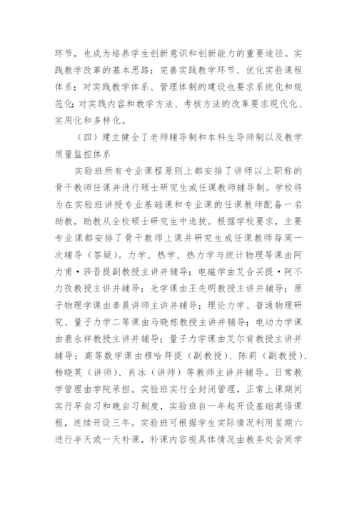 少数民族物理学人才培养模式的构建与实践论文.docx