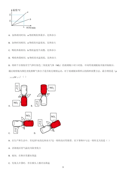 通用版初中物理九年级物理全册第十三章内能基础知识题库.docx