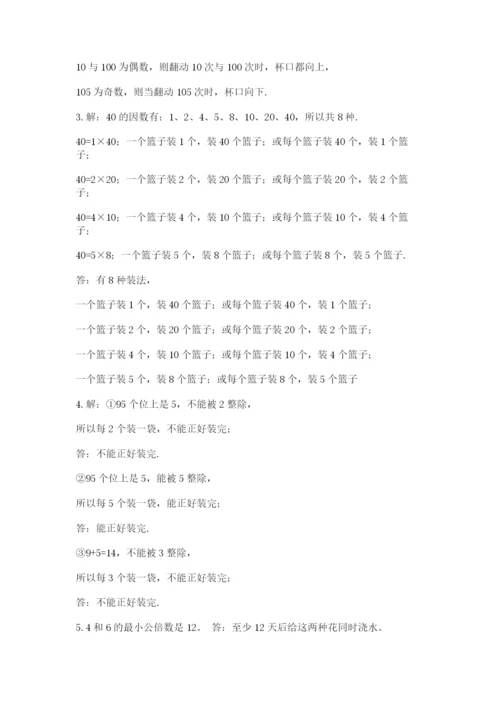 人教版数学五年级下册期末测试卷含完整答案（有一套）.docx