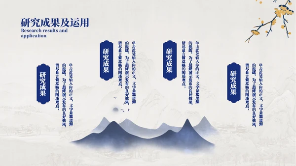 工笔花鸟画中国风毕业论文答辩通用PPT模板