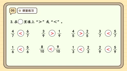 8.4 比较同分母分数的大小 课件(共21张PPT) 人教版 三年级上册数学