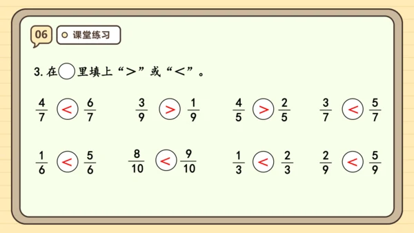 8.4 比较同分母分数的大小 课件(共21张PPT) 人教版 三年级上册数学