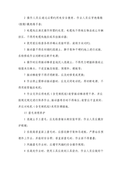 岗位职业卫生操作专题规程.docx