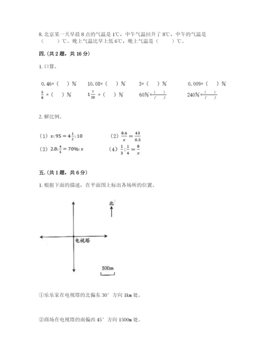 人教版数学小升初模拟试卷附完整答案（历年真题）.docx