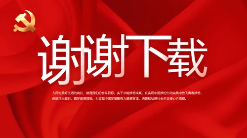 选举换届大会工作总结汇报计划动态PPT模板