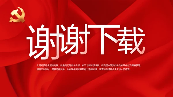选举换届大会工作总结汇报计划动态PPT模板