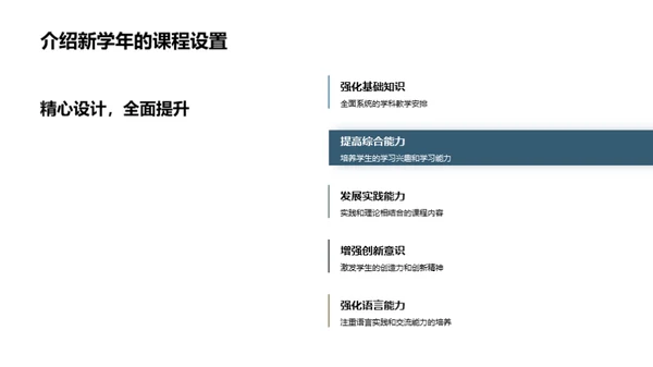 新学年新征程