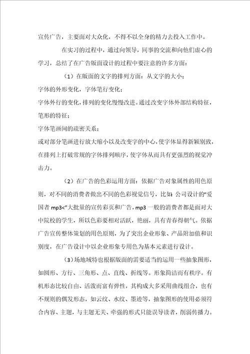 毕业实习心得体会范本锦集五篇