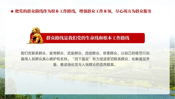 党建四下基层坚持党的群众路线做好群众工作PPT