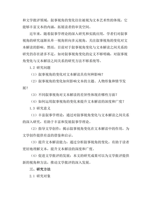 叙事视角的变化与文本解读