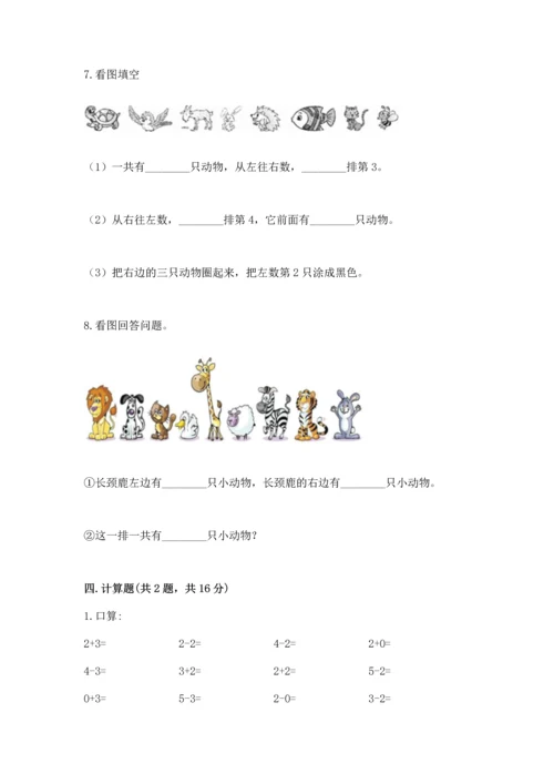 人教版一年级上册数学期中测试卷附答案【巩固】.docx