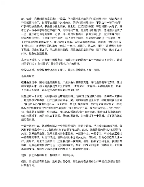 一个热心的老人400字作文