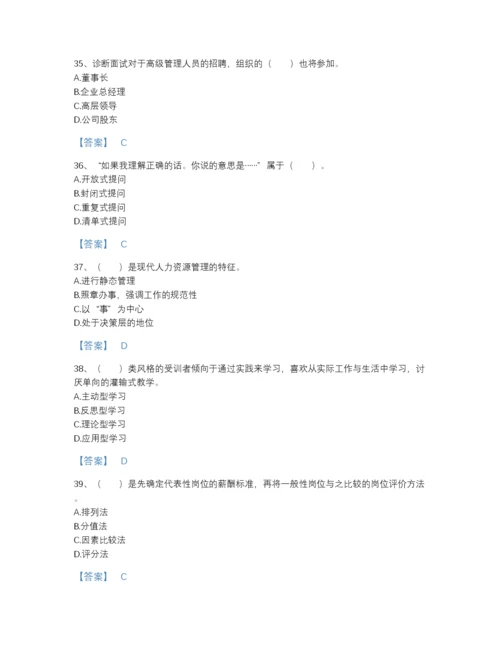 2022年全国企业人力资源管理师之三级人力资源管理师高分预测提分题库附有答案.docx