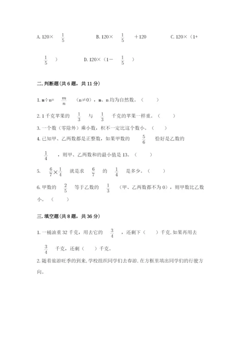 人教版六年级上册数学期中测试卷（有一套）word版.docx