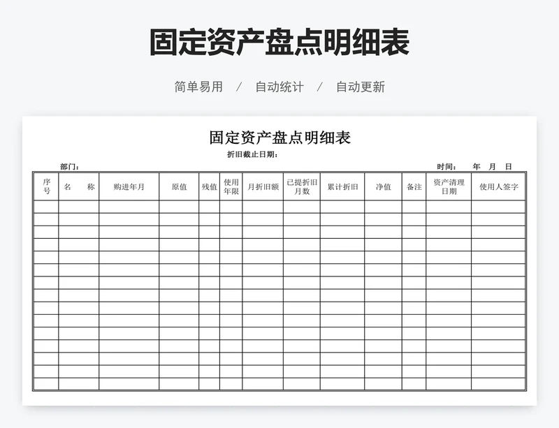 固定资产盘点明细表