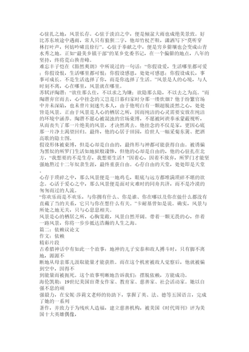 【精编】摆脱依赖的议论文精选.docx