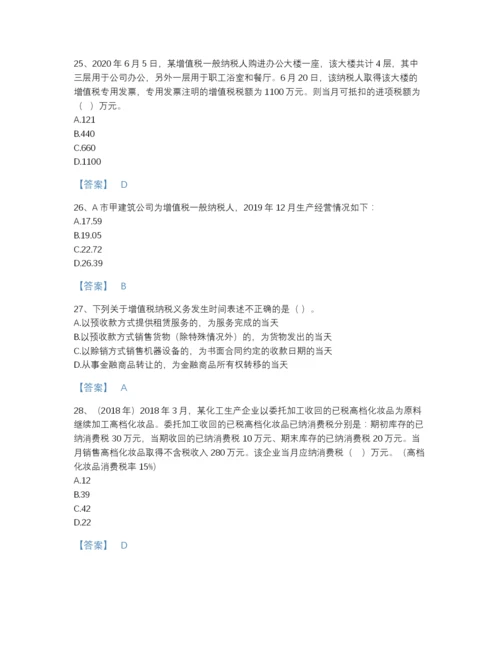 2022年全省税务师之税法一高分通关题库及1套完整答案.docx