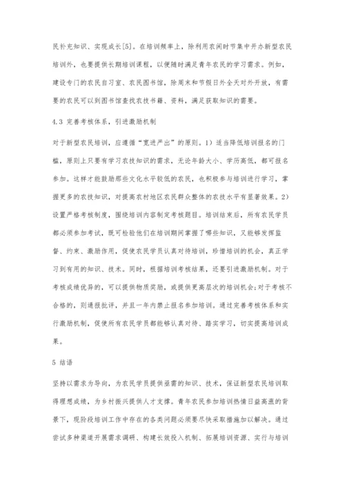 以需求为导向的新型农民培训分析.docx