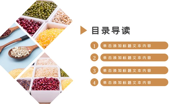 传统五谷杂粮健康养生美食农产品介绍PPT模板