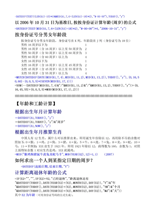 EXCEL表格函数公式大全.docx