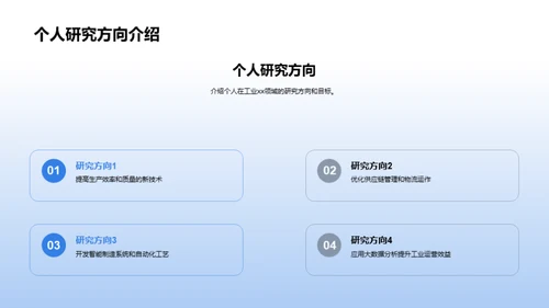 探索工程科技未来