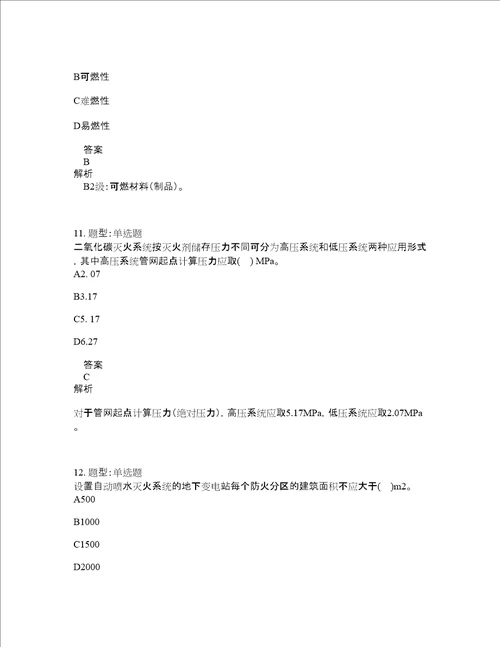 一级消防工程师考试消防安全技术实务题库100题含答案第383版