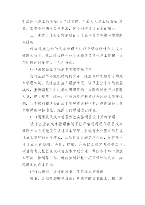 通信工程类论文精编.docx