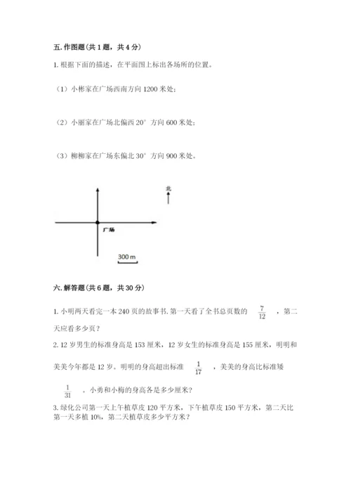 2022六年级上册数学期末考试试卷附参考答案【名师推荐】.docx