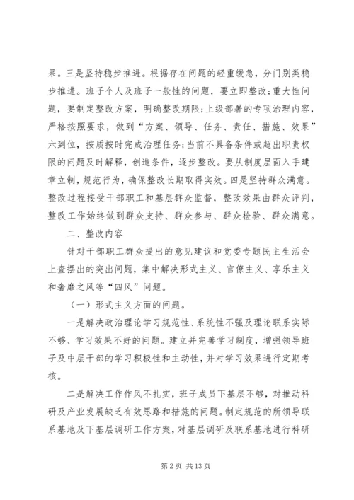 党的群众路线教育实践活动四风问题整改材料.docx